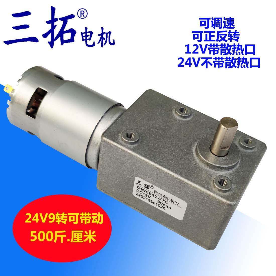 三拓电机 GW5882 蜗轮蜗杆减速电机 坦克模型电机 垃圾桶自动盖