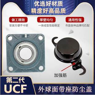 206 205 207 外球面带座轴承防尘盖防护罩方形ETC UCF204