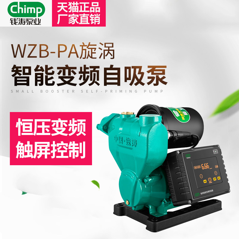 钱涛家用全自动变频增压泵自来水高楼加压静音自吸泵抽水泵220V