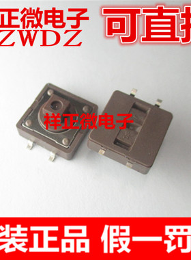 12X12X7.3轻触按键开关 方头 4脚贴片原装台湾圆达DTSM-24N-V-T/R