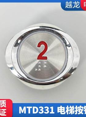 电梯椭圆形按钮开关MTD310/331圆形不锈钢按键MTD330开孔直径37mm