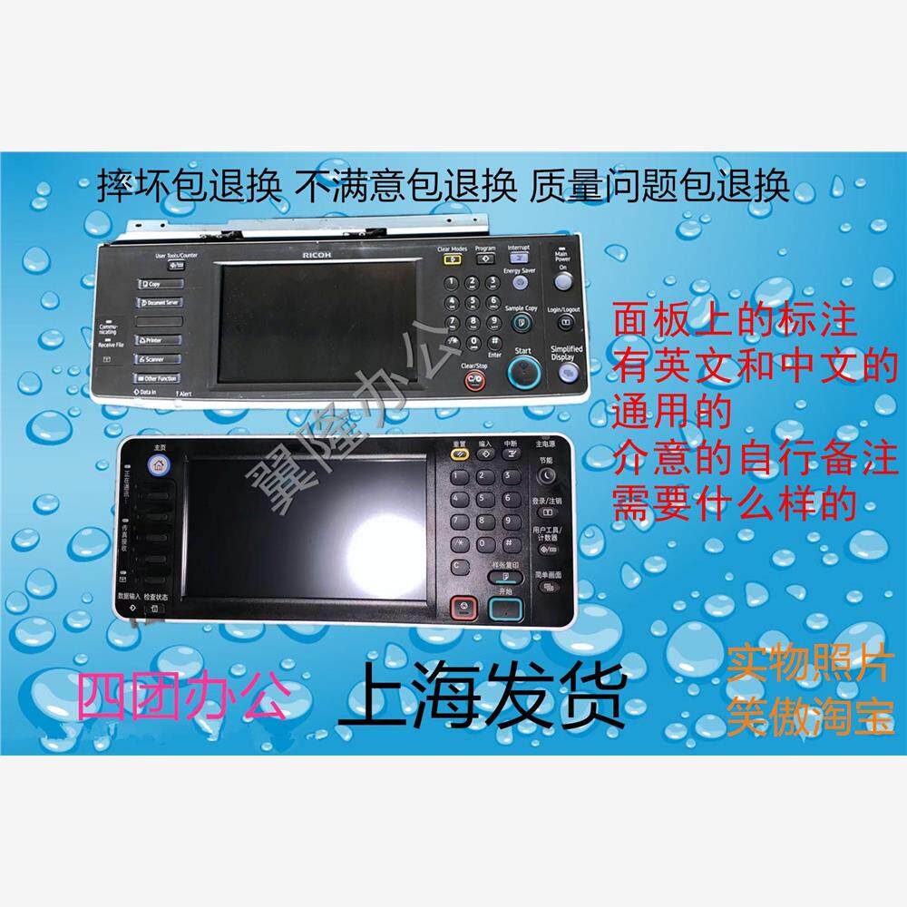 理光MP2352 2852 3352 2553 3053 3353基士928 933 控制面板 触屏