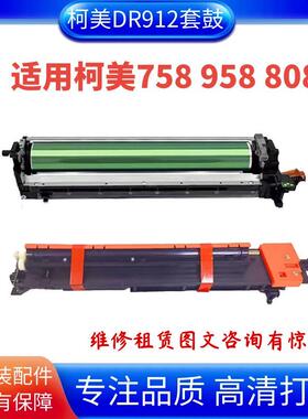 适用柯尼卡美能达PRO758硒鼓 美能达958 808套鼓显影仓组件