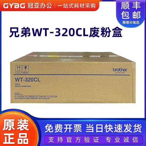 原装兄弟WT-320CL废粉盒