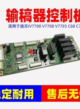施乐V7780 V7785 IV7780 550 560 C60 C70输稿器板 进稿器控制板