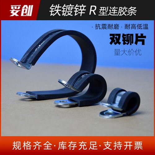 R型连胶条铁镀锌喉箍电缆线抱箍带胶条卡箍卡固定减震橡胶管夹