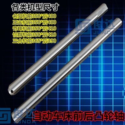 自动车床配件3041 3042前后凸轮轴名阳奇峰力存洽群山铪力存