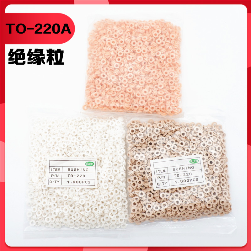 T0-220超耐高温绝缘粒子1000ps矽胶粒子 散热器垫片孔径3mm