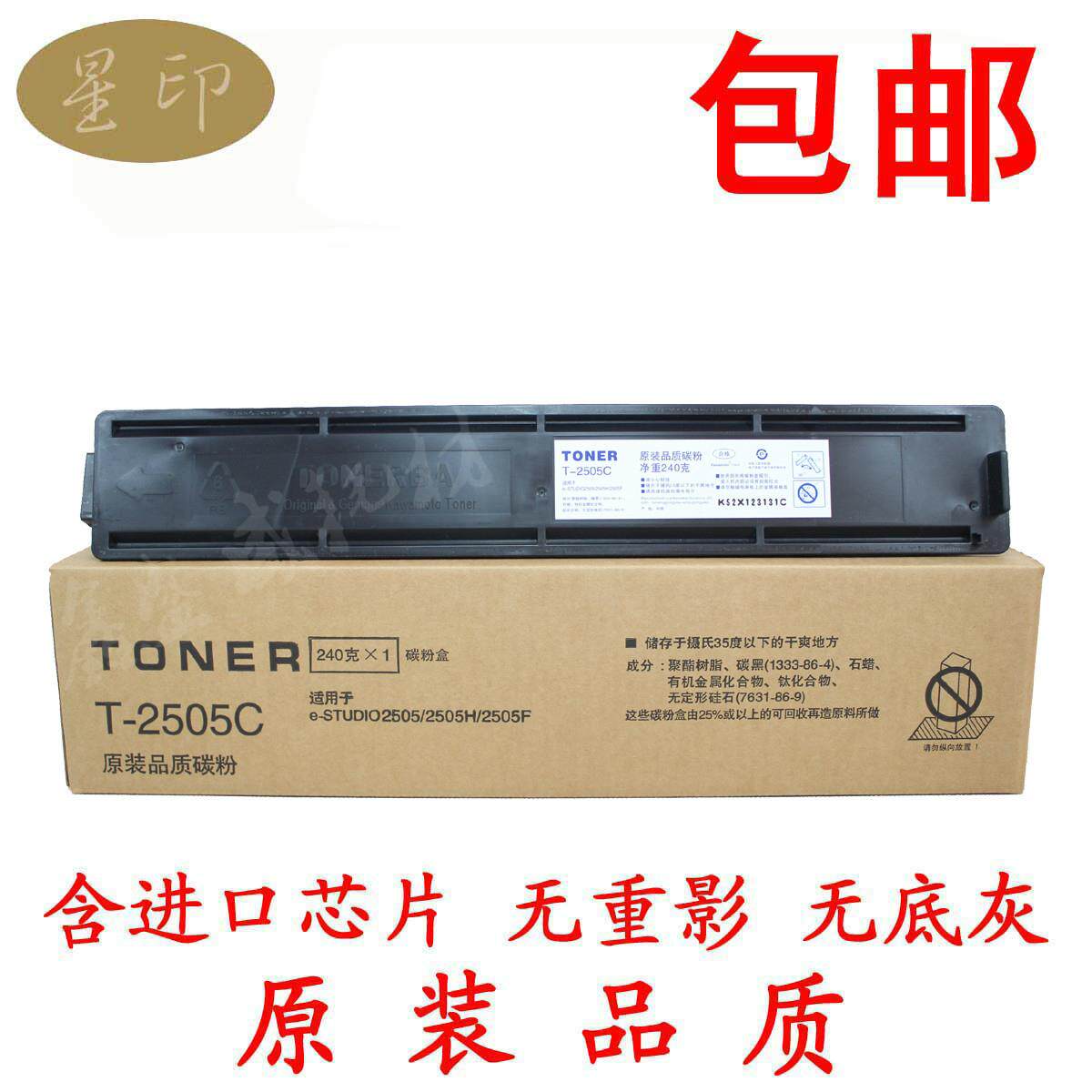 星印适用 东芝T-2505C粉盒 2505 2505H 2505F 墨盒 碳粉 原装品质