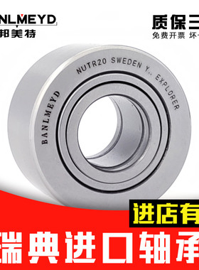瑞典BMD进口滚轮滚针轴承NUTR10 12 15 17 20 25 30 35 40 45PP-A