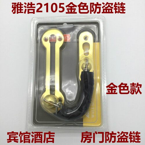 雅浩2105防盗链 防盗扣 加厚安全链 搭扣门栓锁扣门链防盗安全扣