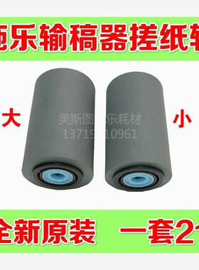 施乐D125.D110.D95.4127.7788.7785.C60.6500原装进输稿器搓纸轮