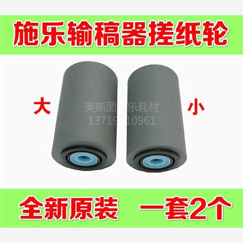 施乐D125.D110.D95.4127.7788.7785.C60.6500原装进输稿器搓纸轮