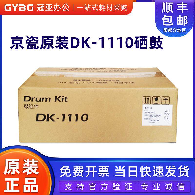 原装京瓷FS-1040625DK硒