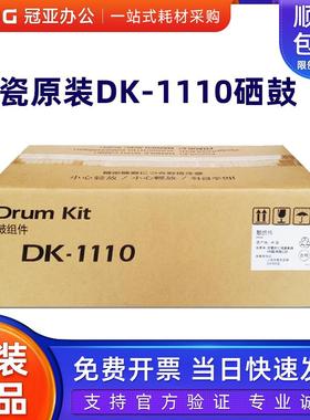 原装京瓷FS-1040 1060 1020 1025 1125 DK-1110硒鼓 DV1110显影仓