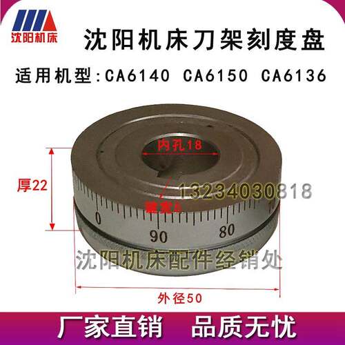 沈阳机床CA6140CA6150 CA6136小托板刀架刻度盘 外径50内孔18厚22