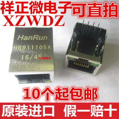 原装正品 HY911105A HR911105A RJ45网络变压器 带灯网络滤波器