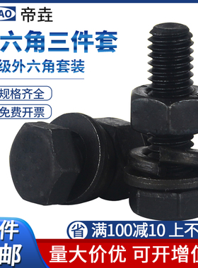 外六角8.8级螺丝螺母套装大全高强度组合加长螺栓螺钉配套M4M5M6