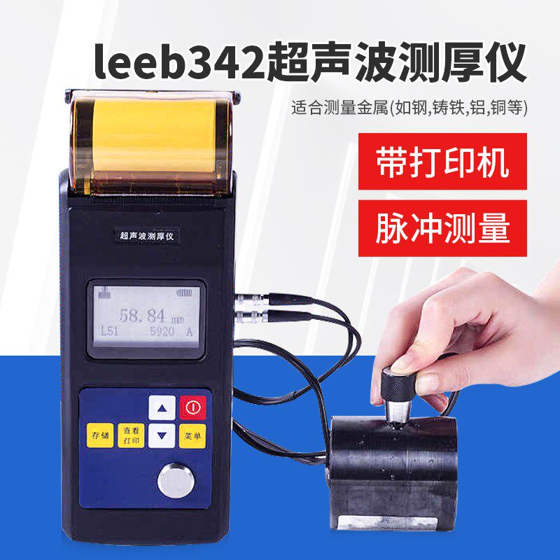 里博便携式打印型可充电超声波测厚仪leeb342板材管壁厚度测量仪