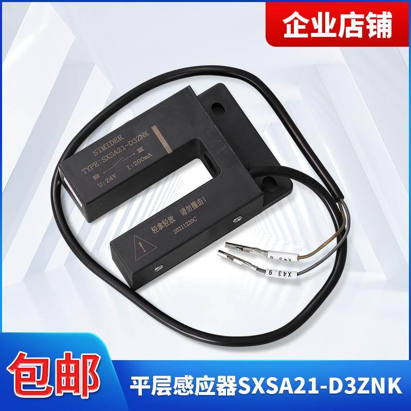 电梯平层感应器 蒂森SXSA21-D3ZNK磁开关配件 门区磁开关SIMIDER