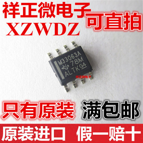 全新原装正品 MC33063ADR M33063A 贴片SOP-8 开关稳压器 芯片