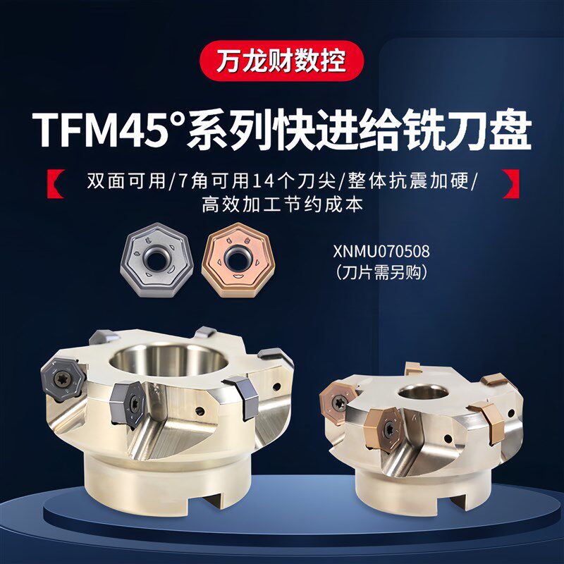 TMF45快进给铣刀盘45度平面刀盘XNMU070508通装金鹭澳克泰 瓦尔特