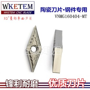CT3000 钢件刀头特惠 金属陶瓷数控刀片菱形35度VNMG160404