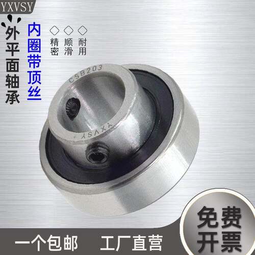 外圈平面轴承带顶丝CSB201 202 203 204 205 206 207 208 209 210