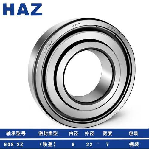 哈尔滨轴承大全608 6000 6001 6002 6003 6004 6005 6006Z RS 2Z