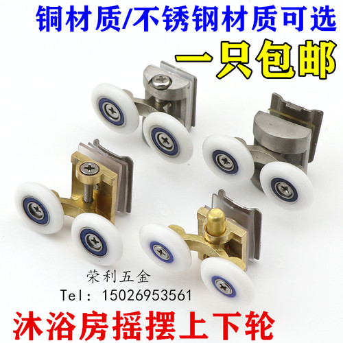 圆弧淋浴房玻璃门吊轮沐浴室滑轮防锈侧挂上下轮铜体上下摇摆双轮
