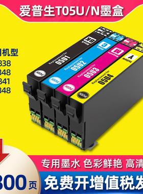 适用爱普生T05N T05U墨盒7841/7848/4838打印机黑青红黄色墨水盒