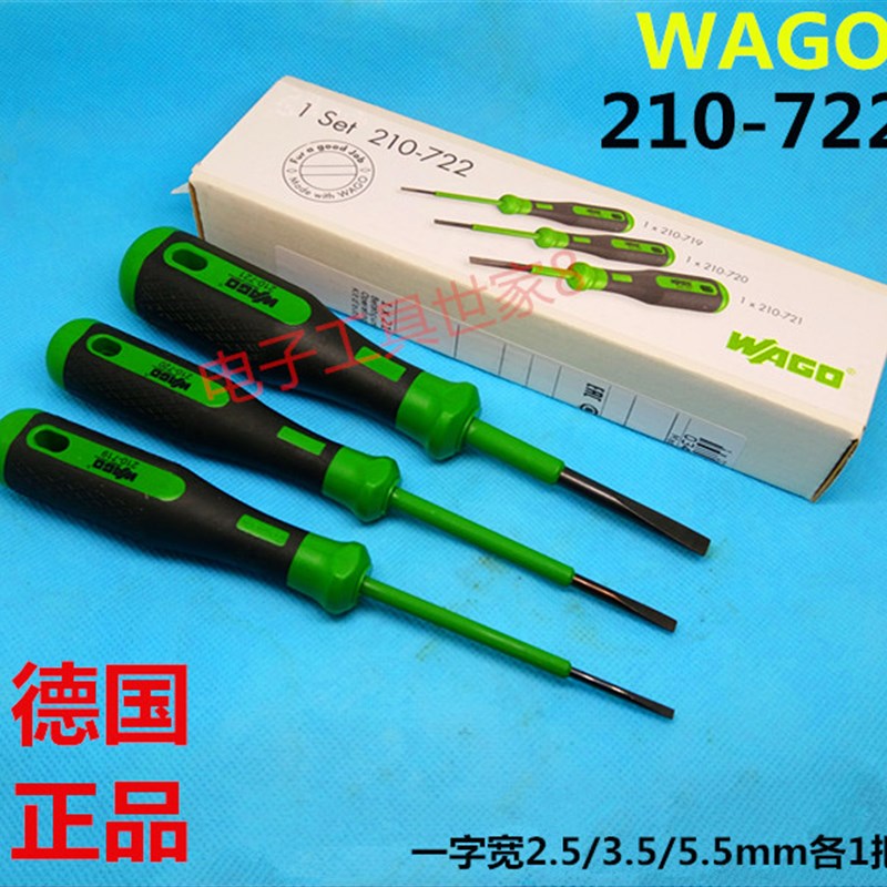 德国进口接线端子拆装工具万可WAGO一字螺丝刀撬棒210-722套装
