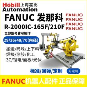 机器人管线包 协作 FANUC 发那科 165F/210F/710IC/M900IB/M10ID