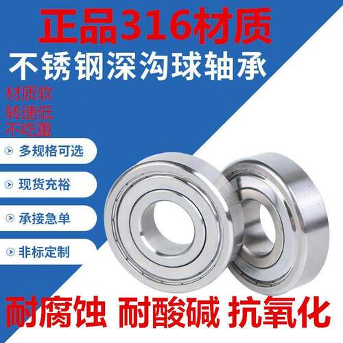 316材质不锈钢轴承S6200 6201 6202 S6203 6204 6205 6206 6207ZZ