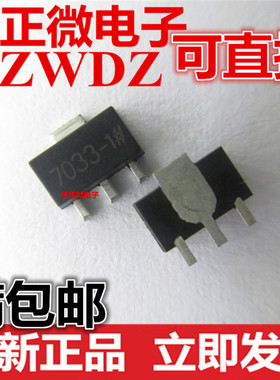 全新正品 HT7033A-1 HT7033-1 HT7033-A 贴片SOT89 三端稳压管