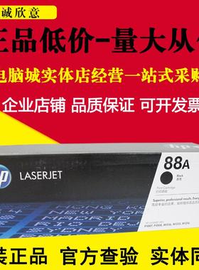 原装惠普88A硒鼓HPCC388A 1008 P1106 1108 M1136 1216打印机硒鼓