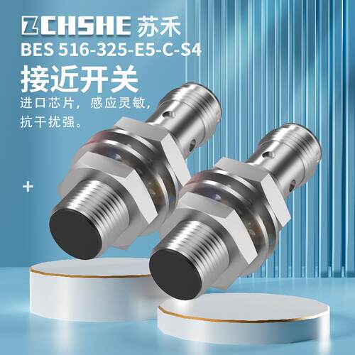 苏禾牌接近开关BES00PK BES 516-325-E5-C-S4插件式PNP常开传感器