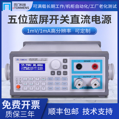 同门eTM-K3010SP五位蓝屏机柜可编程直流稳压电源可调数显开关型