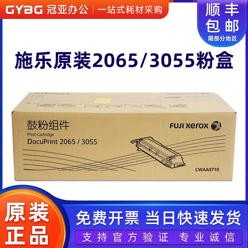 原装富士施乐DocuPrint