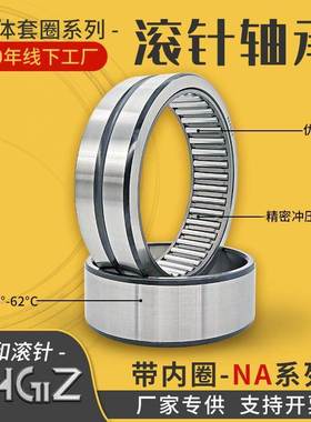 实体套圈滚针轴承RNA NA4820 4822 4824 4826 4828 4830 4832