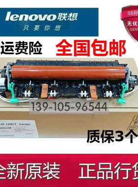 联想M7615 7400PRO 7405 7605 7655  7450FPRO 定影组件 定影组件