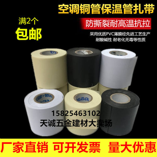 通用空调扎带加厚空调铜管保温管包扎带防水缠绕胶带绑带PVC胶布