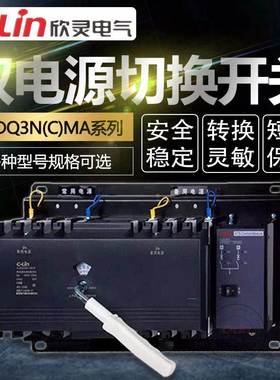 XLDQ3N(C)MA-100/4P末端型3PCB级双电源自动切换开关225备用应急