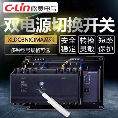 XLDQ3N(C)MA-100/4P末端型3PCB级双电源自动切换开关225备用应急