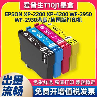 适用爱普生EPSON xp4200印表机墨盒T10J WF2950 XP2200 XP2205