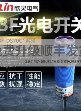 E3F-DS70C1 C2 A1 A2 B1 B2 检测距离70cm光电开关欣灵正品直销zz