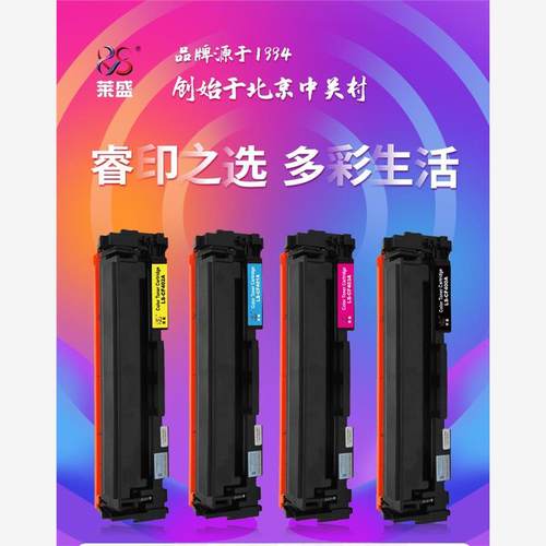 莱盛适用HPCF400A M252dw硒鼓201A M277n m277dw M252n M274n墨盒