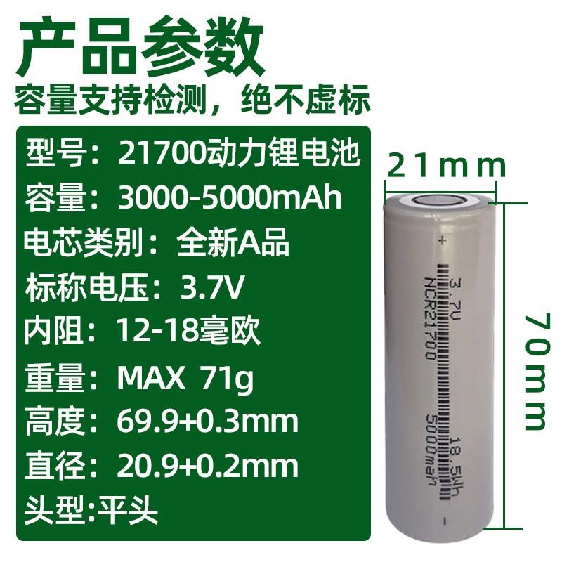 21700锂电池3.7V3/5C/10C动力电芯3000/5000mah大容量电池