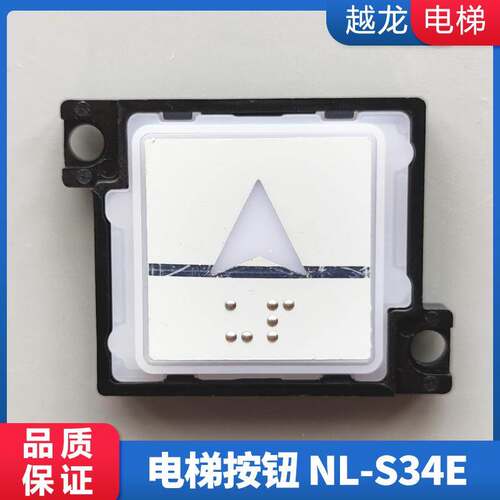 新时达电梯按钮NL-S34E（B）白光方形按钮电梯按键江南嘉捷方按钮