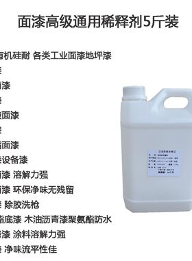 油漆稀释剂醇酸环氧丙烯酸聚氨酯氟碳漆通用漆料环保无色无味稀料